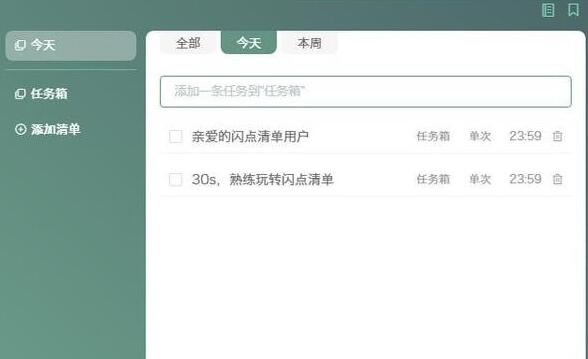 闪点清单(待办事项管理清单) v5.9.3.1 官方中文安装版