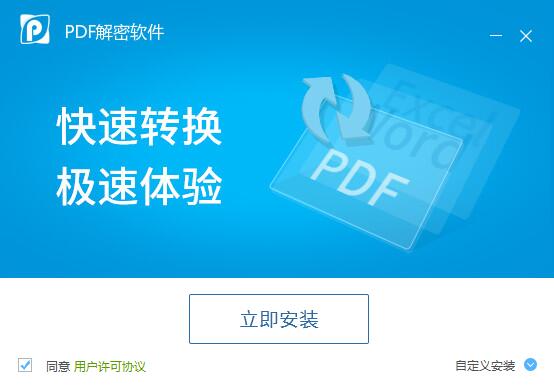 迅捷PDF解密软件(PDF密码移除工具) v8.0.1.3 免费直装版