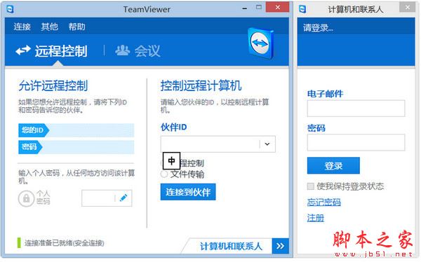 TeamViewer14(远程控制软件) v14.6.4835.0 中文免费版