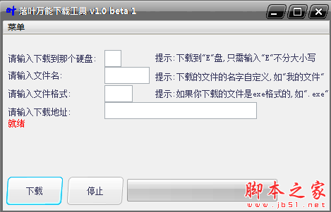 落叶万能工具 v1.0 免费绿色版