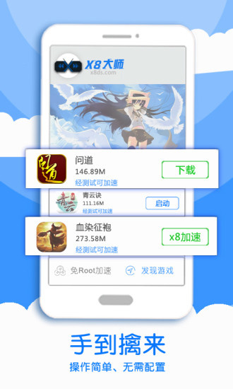 X8加速大师v0.2.7.3-cn安卓版