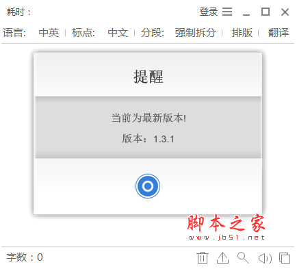 天若OCR文字识别专业版 v1.6.0 官方绿色免费版 64位