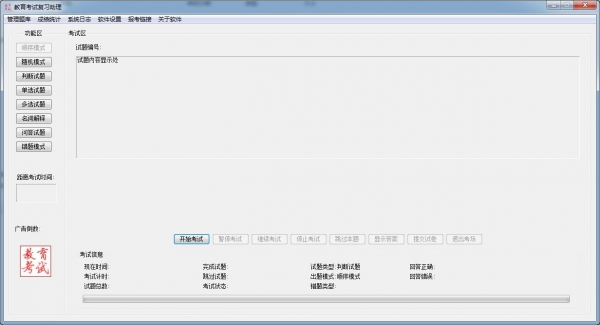 教育考试复习助理(教师资格考试复习软件)V1.2 免费安装版