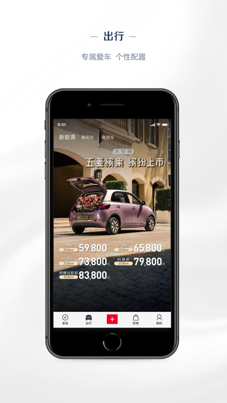 五菱汽车(五菱宝骏用户专属服务平台) v5.2.6 苹果手机版