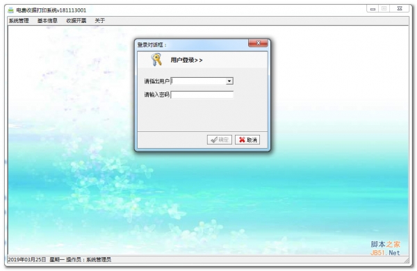 创亿电费收据打印系统 v1.0.181113001 绿色版