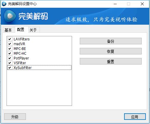 完美解码 purecodec v2026.01.23 官方安装版