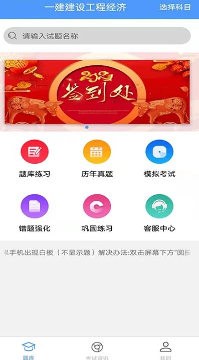 题库专家(在线学习软件) v2.2.1 安卓版