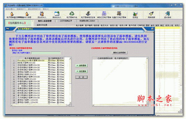 一点通快递电子面单打印软件 v1.09 免费安装版