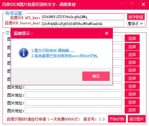 百度OCR图片批量识别转文字软件 V1.5 绿色免费版