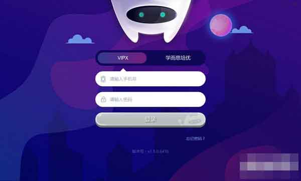 学而思vipx(英语学习软件) v1.5.0.6453 免费安装版