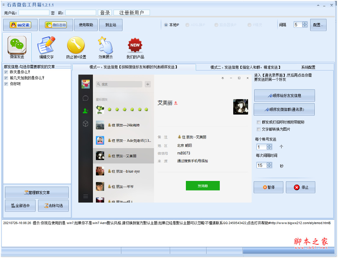 石青微信工具箱 v1.3.6.1 绿色免费版