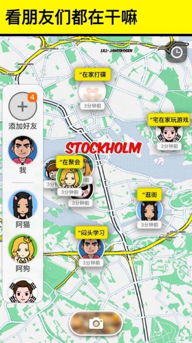 Spot(地图社交软件)for Android V4.6.0 安卓手机版