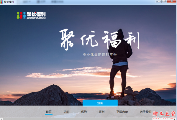 聚优福利客户端 v1.0 免费绿色版