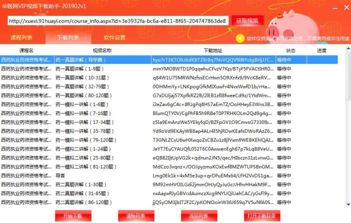 华医网VIP视频助手 V201902V1 绿色免费版