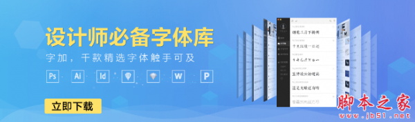 FounderFont(字加字体管理软件) v0.9.9.14 免费安装版