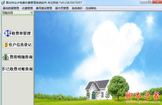 易达物业水电费收费管理系统工具 v37.0.7 免费安装版
