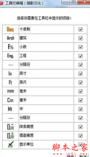 Toggle Units(SketchUp单位切换插件) v3.002 免费绿色版