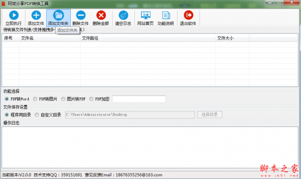 阿斌分享PDF转换工具 v2.0 免费绿色版