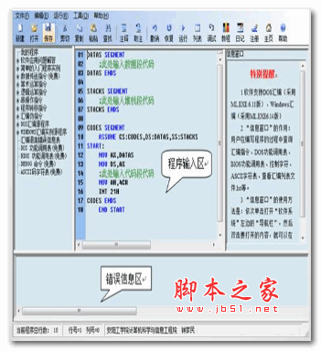 Masm for Windows集成开发环境编写汇编程序 v5.0 安装免费版