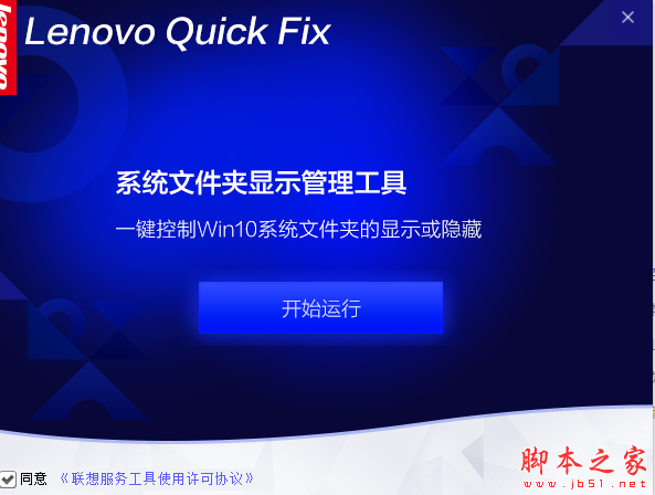 系统文件夹显示管理工具 v1.1 免费绿色版