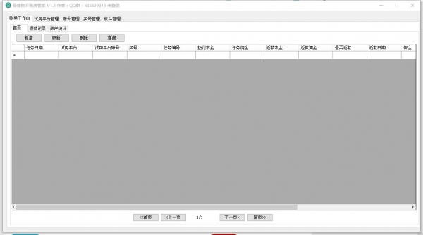 吾爱助手账房管家 V1.2 绿色便携版