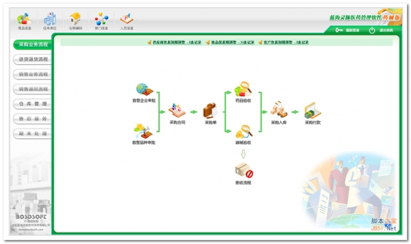 蓝海灵豚医疗器械管理软件 5.8.60.216 免费安装版