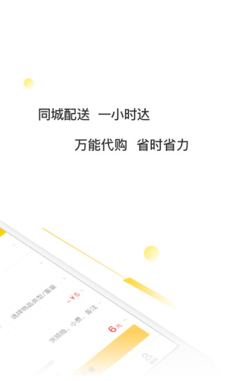 美团跑腿 for Android V2.0.0.153 安卓手机版