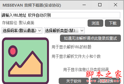 MISSEVAN音频器 v5.0.0.1 免费绿色版