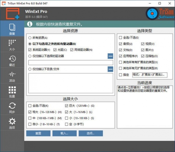 TriSun WinExt Pro(电脑实用工具包) v20.0 多语言安装版(附补丁)