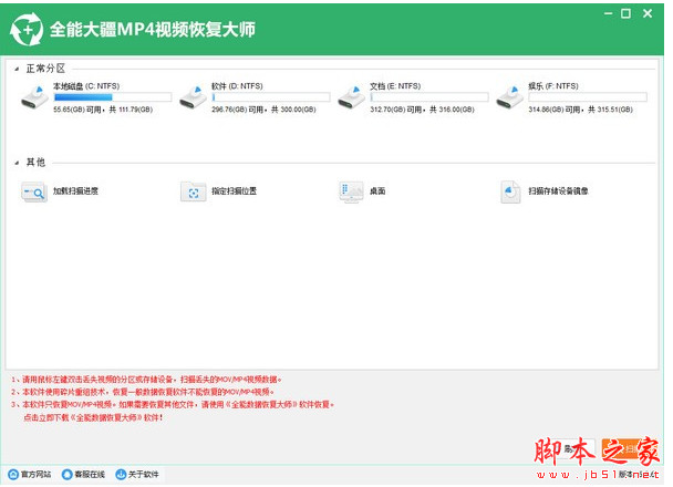 全能大疆mp4视频恢复大师 v6.9.0.0 官方免费安装版(附安装教程)