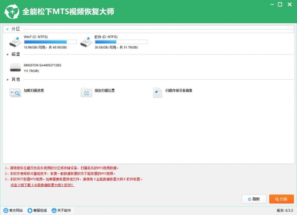 全能松下mts视频恢复软件 V6.9.0.0 官方免费安装版(附安装教程)