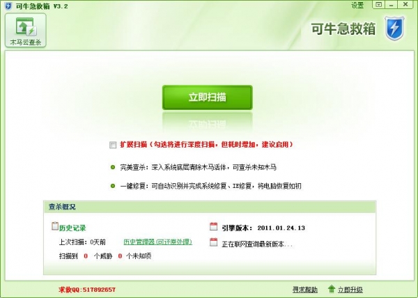 可牛急救箱(系统修复)v2.0 免费安装版
