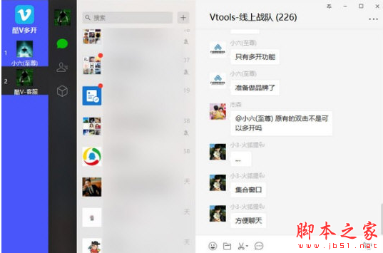 酷V多开工具 v1.0.2 免费绿色版
