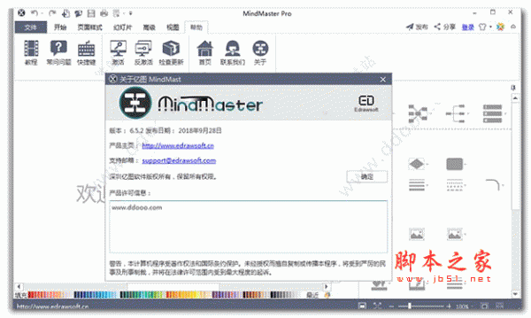 mindmaster pro v6.5.2 完美中文特别版(附安装教程)