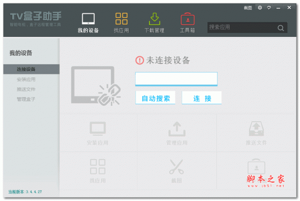 第三方快速安装软件 绿色免费版