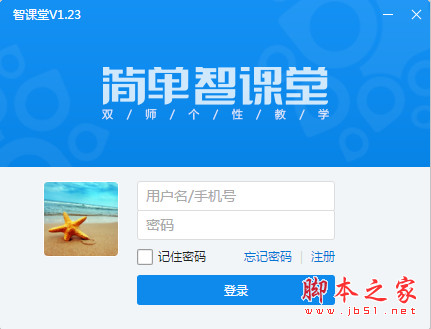 简单智课堂学生端 v2.7.2.2405 免费安装版