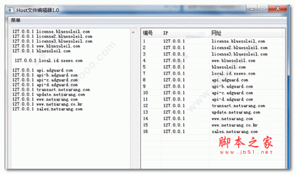 Host文件编辑器 v1.1 绿色免费版