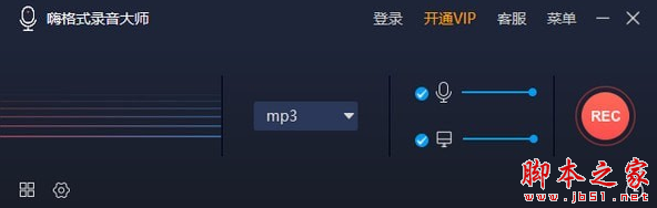 嗨格式录音大师 V1.0.33.97 免费安装版