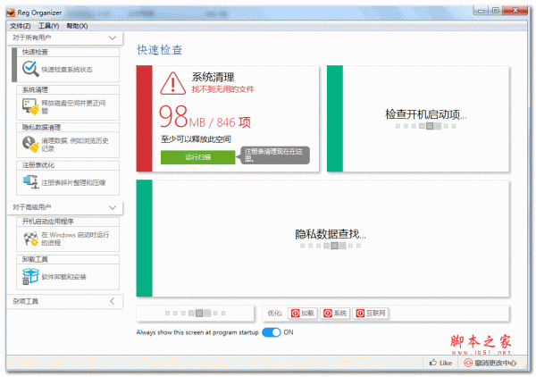 Reg Organizer Portable注册表清理工具 v9.31 中文绿色免费版