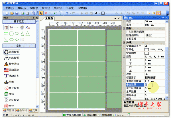 速印标签条码软件标准版 5.57 官方安装版