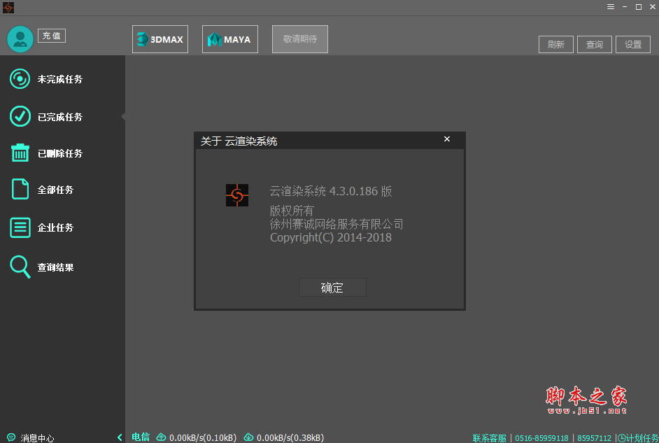 赛诚云渲染 v4.3.0.298 免费安装版