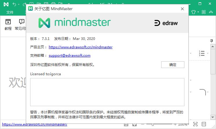 思维导图 mindmaster pro v8.5.1.124 专业版 中文版(附安装教程)