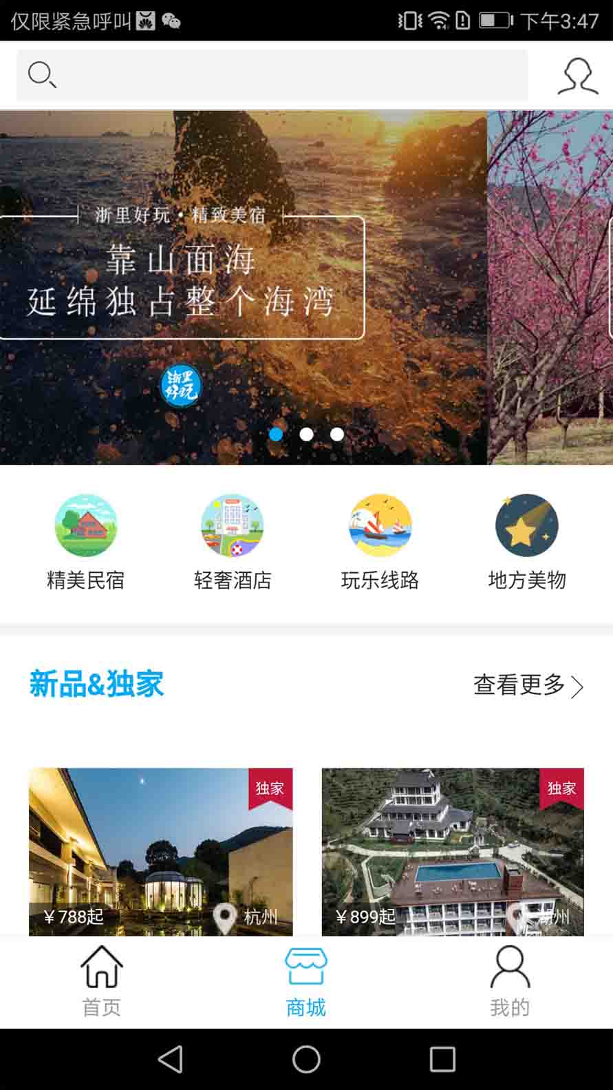 浙里好玩(旅游服务软件) v2.0.0 安卓手机版