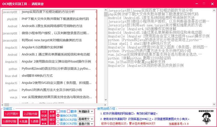OCR图文识别工具(截图ocr识别)V4.2 绿色免费版