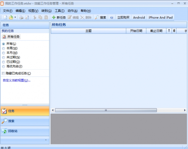 Efficient To Do List(任务管理软件)V5.60.546 英文特别安装版(附激活教程)