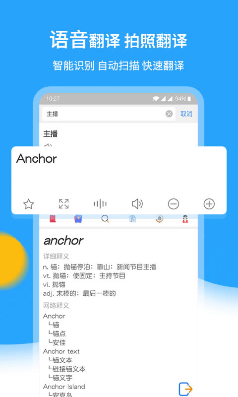 中英翻译官 for android v5.94.0 安卓版