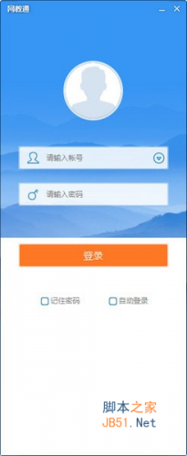 网教通公共版 v1.0.0.1258 官方中文安装版
