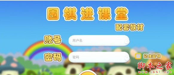 围棋进课堂 v2.0.0.2 免费安装版