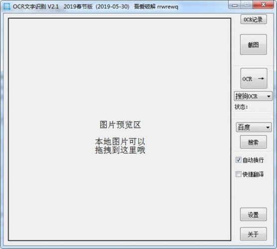 吾爱OCR文字识别工具 v2.1 2019春节版 绿色免费版