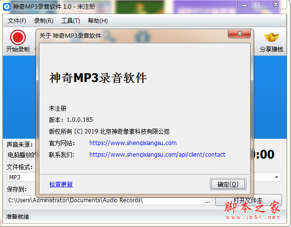神奇MP3录音软件 v1.0.0.350 中文安装版(附安装使用教程)
